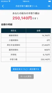 給与・賞与手取り額計算ツール screenshot 2