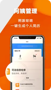 姆爱邦-智慧新家政 screenshot 2