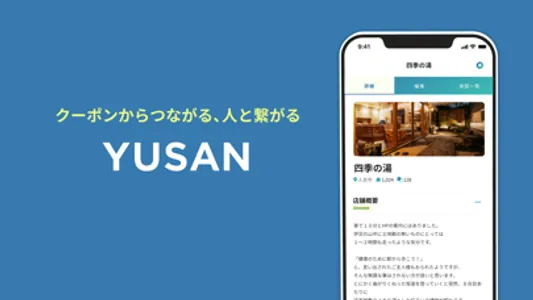 YUSAN〜事業者が観光と旅をより良くするアプリ〜 screenshot 0