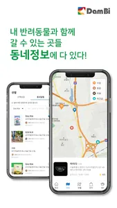 담비 Dambi screenshot 2