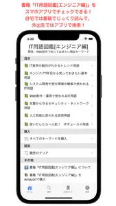 IT用語図鑑[エンジニア編]【公式】 screenshot 0
