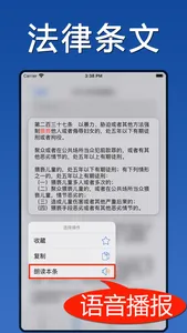 法律法规大全咨询文书顾问 screenshot 0