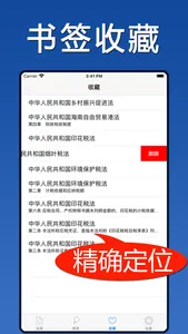 法律法规大全咨询文书顾问 screenshot 3