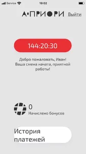 ParkingPay для охранников screenshot 1