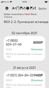 ParkingPay для охранников screenshot 2