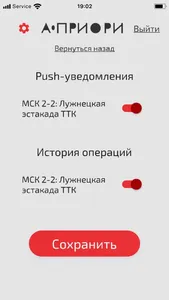 ParkingPay для охранников screenshot 3