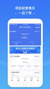 城房合伙人 screenshot 0