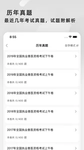 兽医资格考试题库2021 screenshot 1