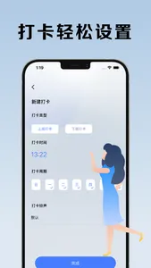 打卡助手-生活习惯工作考勤打卡工具 screenshot 1