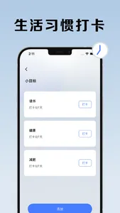 打卡助手-生活习惯工作考勤打卡工具 screenshot 3