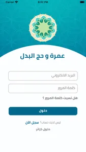 حج وعمرة البدل screenshot 0