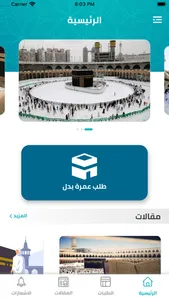 حج وعمرة البدل screenshot 1