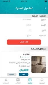 حج وعمرة البدل screenshot 6