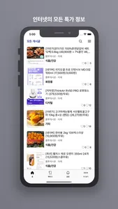 특가촌 : 각종 핫딜 게시판을 한눈에 screenshot 1