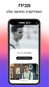 Yair Ziv | יאיר זיו screenshot 0