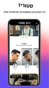 Yair Ziv | יאיר זיו screenshot 1