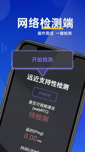 网络检测工具 screenshot 0