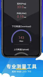 网络检测工具 screenshot 1