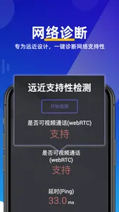 网络检测工具 screenshot 2