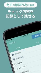 チェックリスト - 記録を残せるチェックリスト screenshot 0