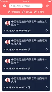 CNAPS-联行号查询 screenshot 0