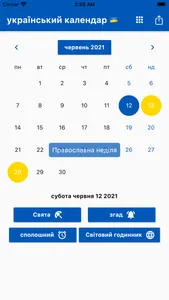 Український календар 2023 screenshot 0