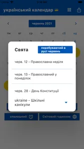 Український календар 2023 screenshot 1