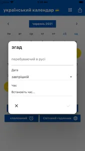 Український календар 2023 screenshot 2