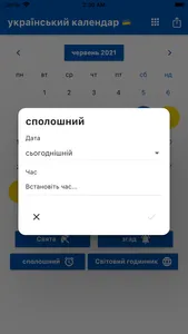 Український календар 2023 screenshot 3