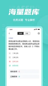 出版专业资格考试聚题库 screenshot 2