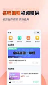 初级会计考试聚题库 screenshot 3