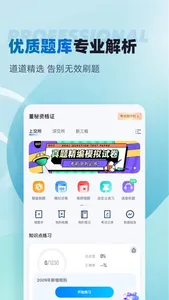 董秘资格证考试聚题库 screenshot 1