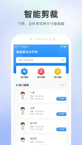 智能美拍证件照-最美证件照美颜相机制作 screenshot 3