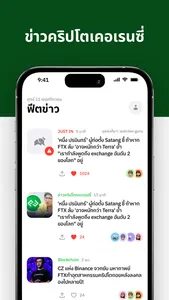 CryptoSiam - ข่าวคริปโตรายวัน screenshot 2