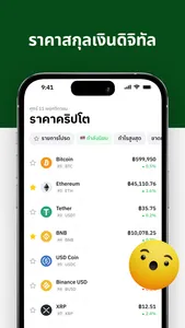 CryptoSiam - ข่าวคริปโตรายวัน screenshot 3