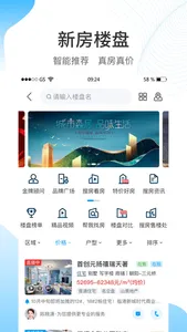 搜房新房 screenshot 1