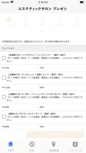 エステティックサロン プレゼン screenshot 1