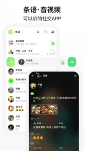 条语音视频-可以听的社交APP screenshot 0