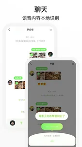 条语音视频-可以听的社交APP screenshot 1