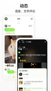 条语音视频-可以听的社交APP screenshot 2