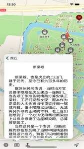 Huqiu audio guide screenshot 2