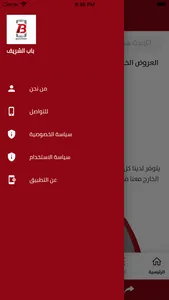 Bab Alsharif - باب الشريف screenshot 2