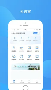 中山三院医生版 screenshot 0
