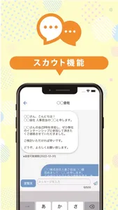 新卒のかんづめ2024 screenshot 2