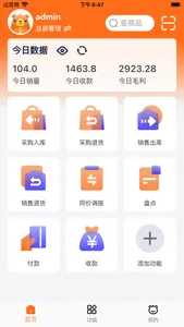 管家婆熊掌柜 screenshot 0