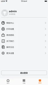 管家婆熊掌柜 screenshot 2