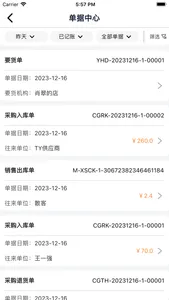 管家婆熊掌柜 screenshot 3