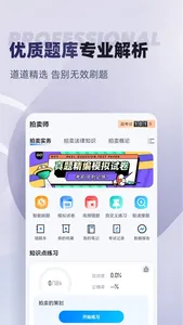 拍卖师考试聚题库 screenshot 1