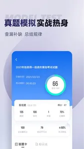 拍卖师考试聚题库 screenshot 2