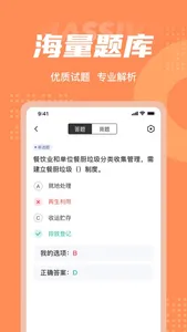 餐厨管理员考试聚题库 screenshot 2